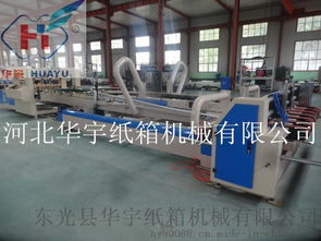 全自動(dòng)粘箱機(jī) 粘箱機(jī) 糊箱機(jī) 糊盒機(jī) 紙箱機(jī)械 包裝機(jī)械 印刷機(jī) 瓦楞紙板生產(chǎn)線(xiàn)圖片,全自動(dòng)粘箱機(jī) 粘箱機(jī) 糊箱機(jī) 糊盒機(jī) 紙箱機(jī)械 包裝機(jī)械 印刷機(jī) 瓦楞紙板生產(chǎn)線(xiàn)高清圖片